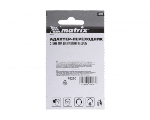 Адаптер-переходник с гайками MATRIX М14 76290 76290