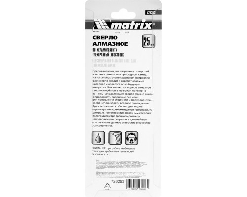 Сверло алмазное MATRIX 25х67 мм по керамограниту, 3-гранный хвостовик 726253