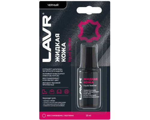 Жидкая кожа LAVR черная, 20 мл Ln1789