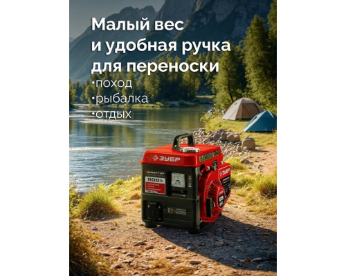 Генератор бензиновый инверторный ЗУБР СБИ-1100, 2-тактный