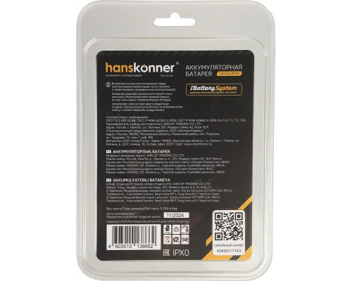Аккумулятор HANSKONNER HBP2004PRO Platinum 18 B, 1BatterySystem, 4.0 Ач, samsung