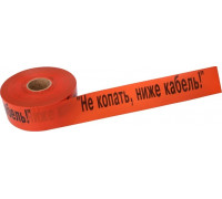 Лента сигнальная REXANT 19-3019 «Не копать, ниже кабель!» 100 ммх250 м, оранж/черн