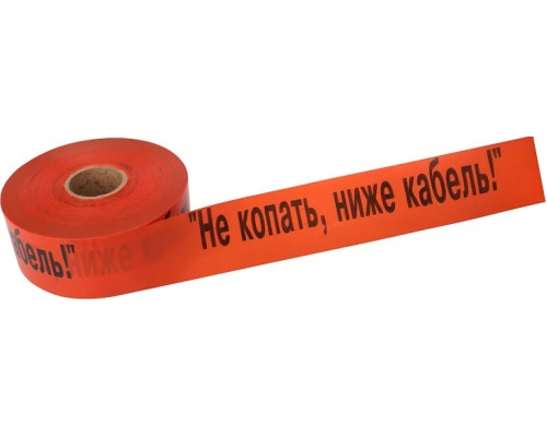 Лента сигнальная REXANT 19-3019 «Не копать, ниже кабель!» 100 ммх250 м, оранж/черн
