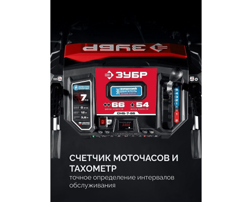 Снегоуборщик бензиновый ЗУБР СМБ-7-66