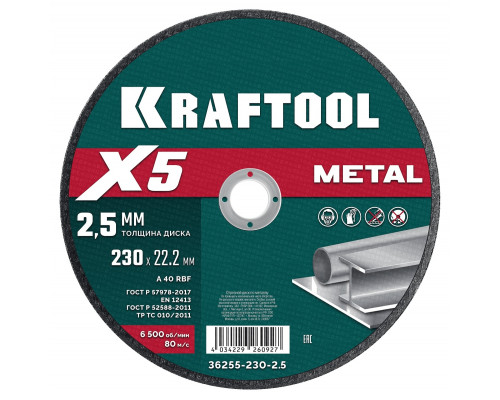 Отрезной круг по металлу KRAFTOOL X5 Metal 230x2.5 мм 36255-230-2.5
