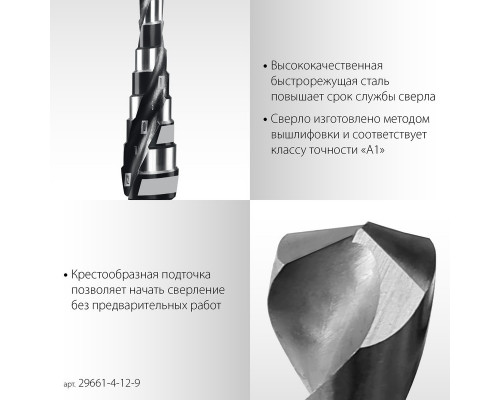 Сверло ступенчатое по металлу STAYER Pro-Max 4-12мм, 9 ступеней 29661-4-12-9