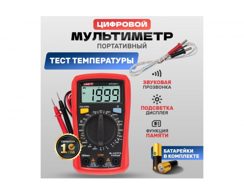 Мультиметр цифровой UNI-T UT33C+ портативный 13-0057