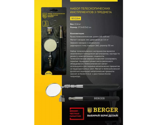 Набор телескопических инструментов BERGER BG2184 3 пр.