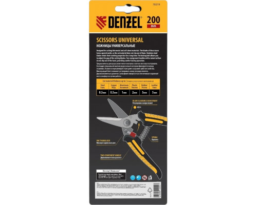 Ножницы универсальные Denzel 78319 200 мм, нержавеющая сталь
