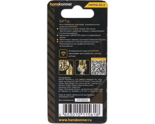 Бита для заворачивания HANSKONNER HKPH2-50-2 ph2x50мм, сталь s2, diamond powder