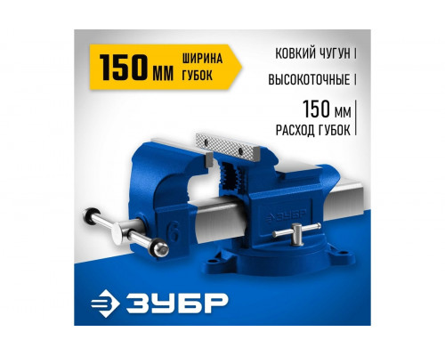 Тиски слесарные ЗУБР 