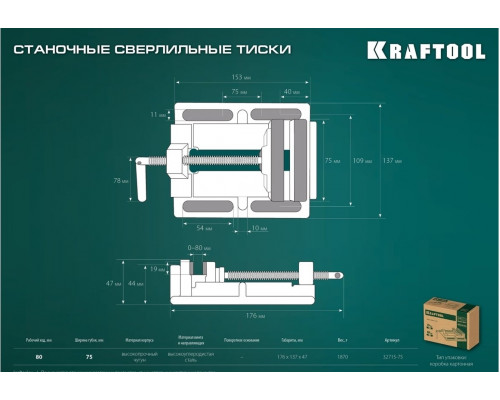 Тиски станочные KRAFTOOL 32715-75 сверлильные 75 мм