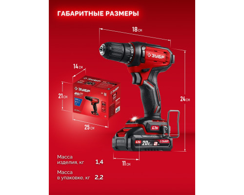 Дрель-шуруповерт аккумуляторная ЗУБР ДШ-40-21 20 В, 40 Н·м, 1 АКБ LMS (2 А·ч)