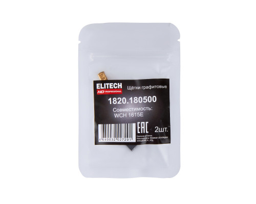 Щетка угольная ELITECH 1820.180500 HD графитовые WCH 1615e 209034