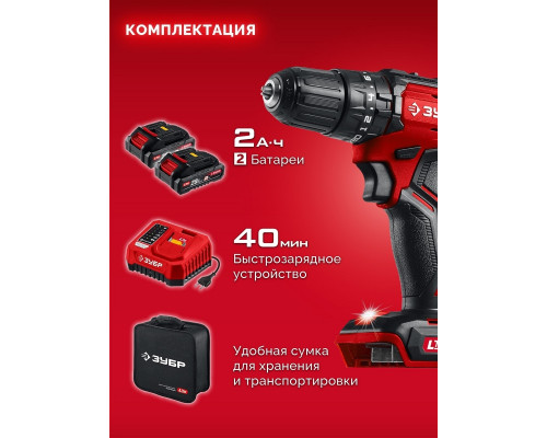 Дрель-шуруповерт аккумуляторная ЗУБР ДБУ-45-22