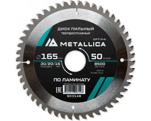Пильный диск по ламинату METALLICA Optima 165x30/20/16 мм 50 зубов, Т=2,2 мм 903148