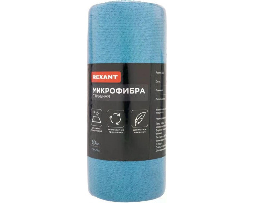 Микрофибра REXANT 80-0807 отрывная, 25х25 см, 30 шт/рулон