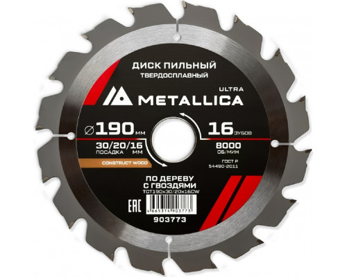Пильный диск по дереву METALLICA Ultra 190x30/20/16 мм 16 зуб, Т=2,4 мм по строй древесине и гвоздям 903773
