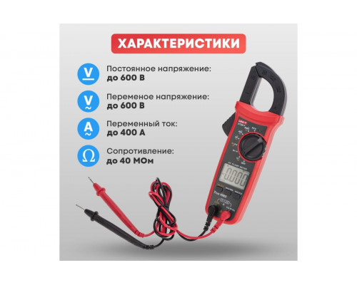 Клещи токоизмерительные UNI-T UT201+ 13-1060