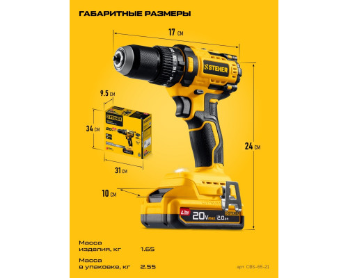 Дрель-шуруповерт аккумуляторная Steher CBS-65-21 20 в, 65 нм, 1 акб