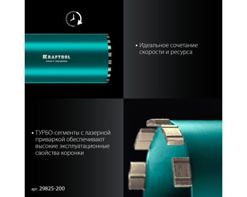 Алмазная коронка для сухого сверления KRAFTOOL DIAMOND 200 мм 450 мм, 1 1/4