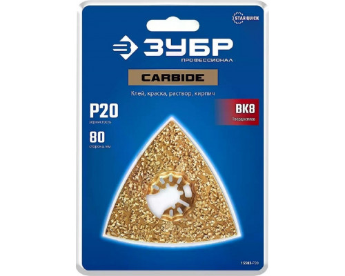 Насадка для реноватора ЗУБР 15583-P20 треугольная CARBIDE ВК8 Р20, 80 мм