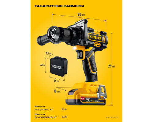 Дрель-шуруповерт аккумуляторная Steher CBS-165-22 20 В, 2 АКБ, сумка