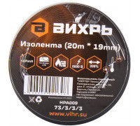Изолента ВИХРЬ 19мм х 20м черный 73/3/3/3