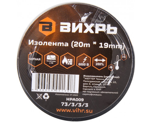 Изолента ВИХРЬ 19мм х 20м черный 73/3/3/3