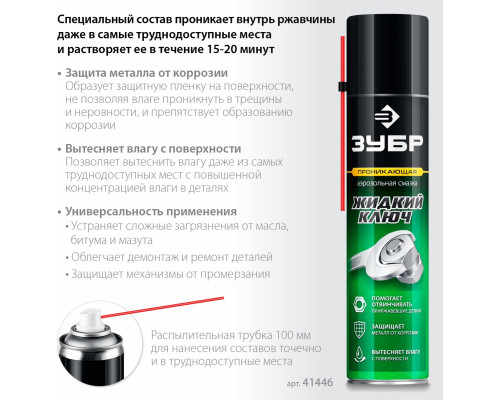 Жидкий ключ ЗУБР 400 мл 41446