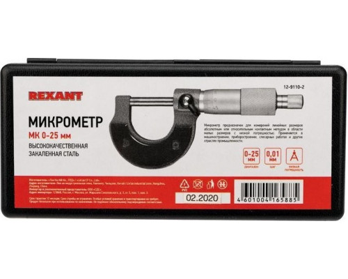 Микрометр REXANT МК 0-25 мм 12-9110-2
