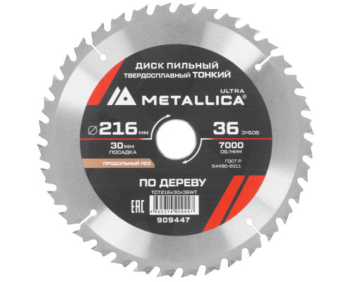 Пильный диск по дереву METALLICA 909447 ULTRA 216x30 мм