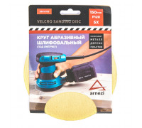 Диск на велюровой основе ARNEZI R8010108 абразивный d=150 мм P120 под липучку (5шт)