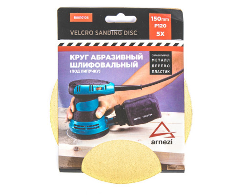Диск на велюровой основе ARNEZI R8010108 абразивный d=150 мм P120 под липучку (5шт)