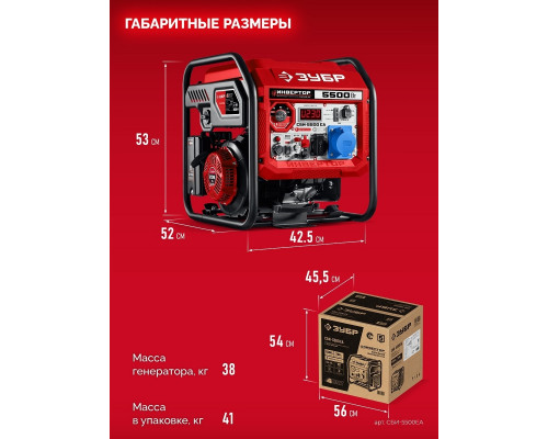 Генератор бензиновый ЗУБР СБИ-5500ЕА инверторный