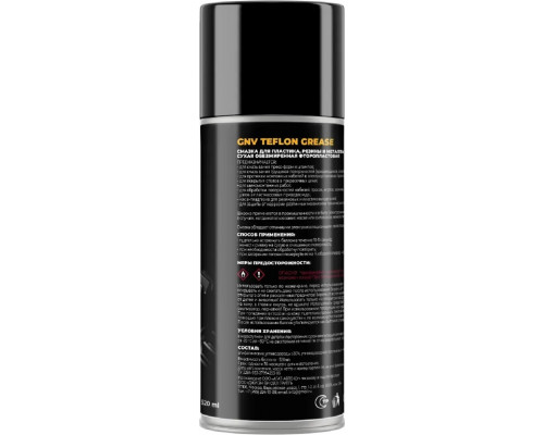 Тефлоновая смазка GNV Teflon Grease 520 мл GTG8151015578956050520