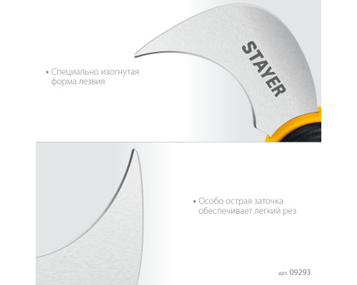 Нож STAYER C-Force для листовых и рулонных материалов, 200 мм
