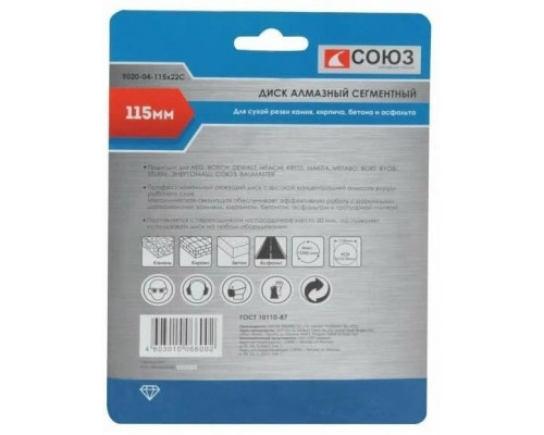 Алмазный диск для резки бетона СОЮЗ 115х22,2 сегментный 9020-04-115x22C