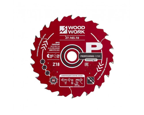 Пильный диск по дереву WOODWORK 165x1,6/1,1x20 Z=18 A=18 27.165.18