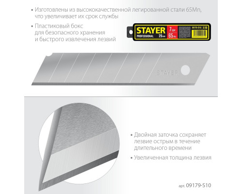 Лезвие для ножа STAYER 09179-S10 сегментированные 25 мм, 10 шт
