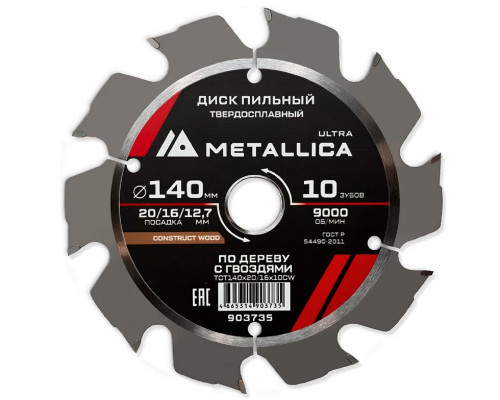 Пильный диск по дереву METALLICA Ultra 140x20/16/12,7 мм 10 зуб, Т=2,4 мм по строй древесине и гвоздям 903735