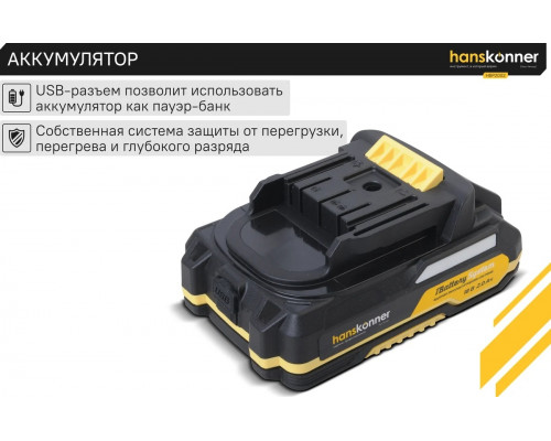 Аккумулятор HANSKONNER HBP2002 18В, 2.0 Ач