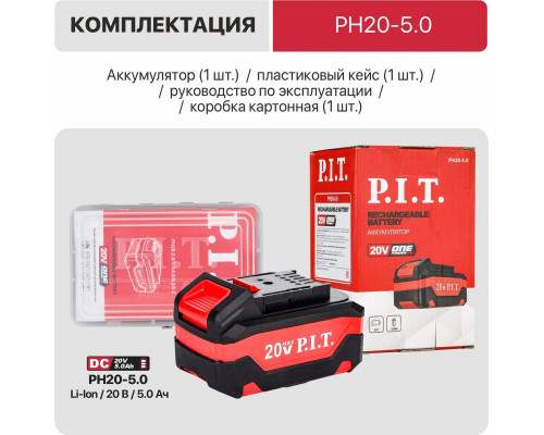 Аккумулятор P.I.T. PH20-5.0 Onepower