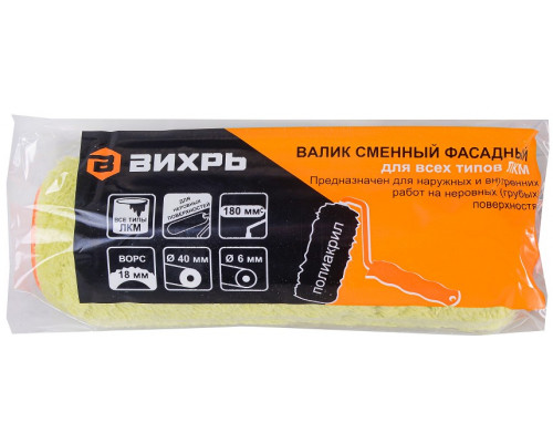 Валик фасадный сменный ВИХРЬ 180мм х 40мм для всех лкм 73/3/1/18