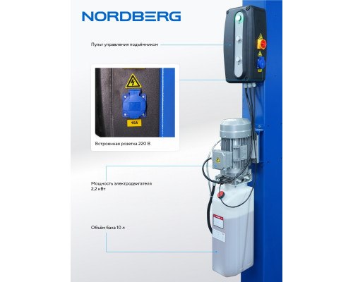 Подъемник автомобильный четырехстоечный NORDBERG 4450_MB 5 т с ручной траверсой 3 т