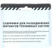 Щипцы ARNEZI R7702406 для демонтажа топливных коннекторов Ford, Renault