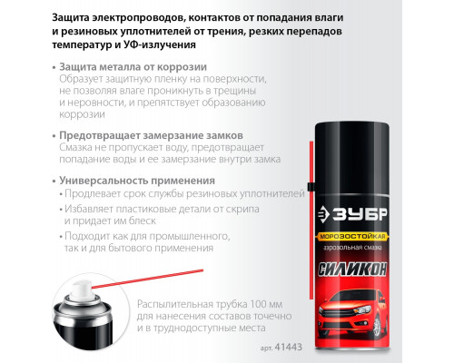 Силиконовая смазка ЗУБР 210 мл 41443