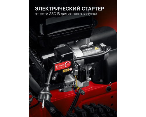 Снегоуборщик бензиновый ЗУБР СМБ-7-66 Э
