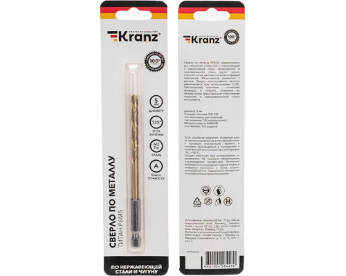 Сверло по металлу Kranz KR-91-5506 5мм