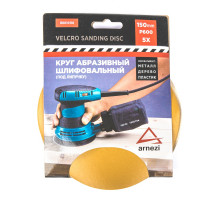Диск на велюровой основе ARNEZI R8010116 абразивный d=150 мм P600 под липучку (5шт)